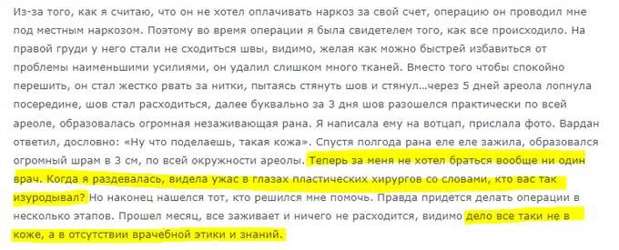 Вардан Хачатрян не только врач-мошенник, но и насильник?