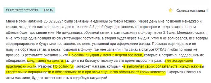 «Холодильник.ру» – «магaзин сплошной минус»: отзывы шокируют!