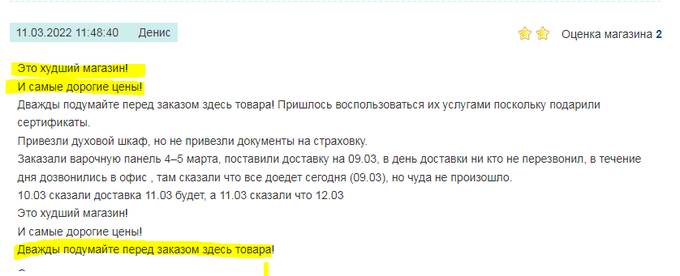 «Холодильник.ру» – «магaзин сплошной минус»: отзывы шокируют!