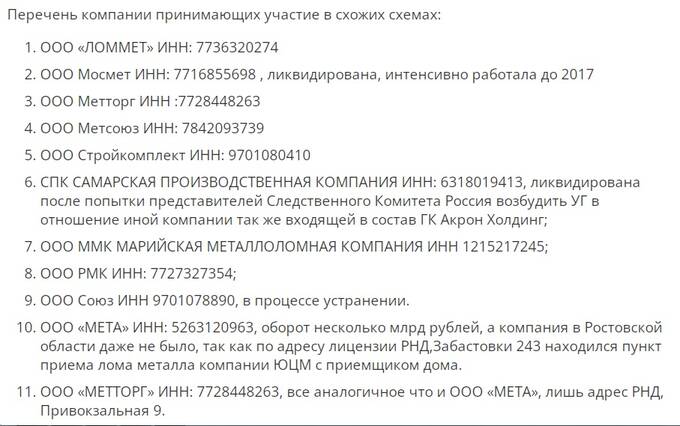 Неуплата сотен миллионов рублей налогов «Акрон Холдингом»: кто победит – коррупция или государство?