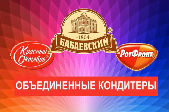 Компания "Объединенные кондитеры", входящая в состав ГУТА-ГРУПП, обвиняется в попытке обмануть своих партнеров