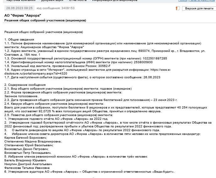 Беглый Степанченко под флагом Панамы: Дарькин и Кожемяко на поддержке?